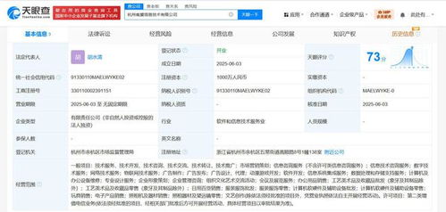 螞蟻集團成立信息技術新公司，注冊資本1000萬布局網絡技術服務